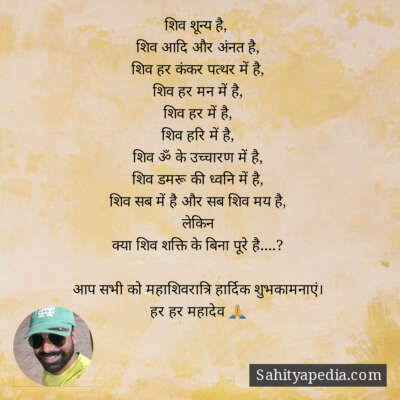 शिव शून्य है,