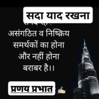 ■ अनुभूत सच