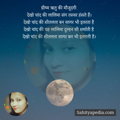 ग्रीष्म ऋतु की मौजूदगी