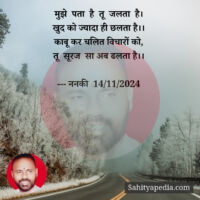 मुझे  पता  है  तू  जलता  है।