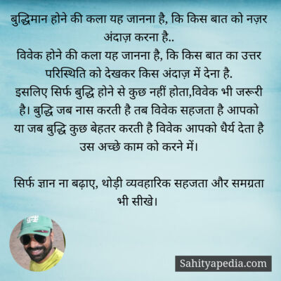 बुद्धिमान होने की कला यह जानना है, कि किस बात को नज़र अंदाज़