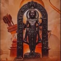 *श्रीराम*