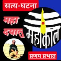 #सच्ची_घटना-