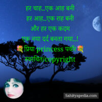 हर चाह..एक आह बनी