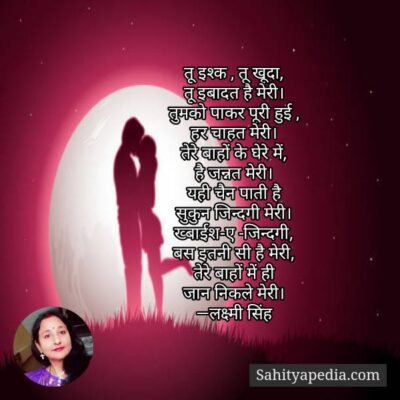 तू इश्क, तू खूदा