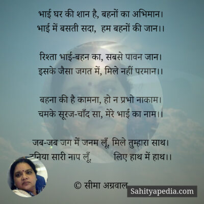 भाई घर की शान है, बहनों का अभिमान।