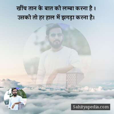 खींच तान के बात को लम्बा करना है ।