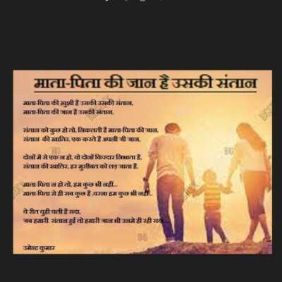 माता-पिता की जान है उसकी संतान