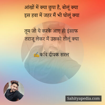 आंखों में क्या छुपा है, बोलूं क्या