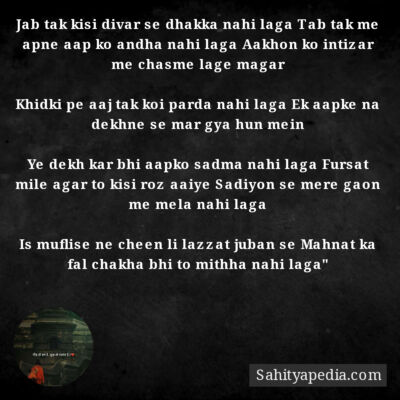 Jab tak kisi divar se dhakka nahi laga Tab tak me apne aap k