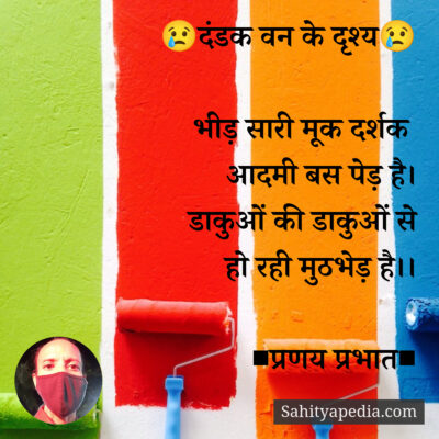 😢दंडक वन के दृश्य😢