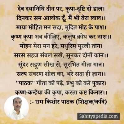 देव दयानिधि दीन पर, कृपा-दृष्टि दो डाल।