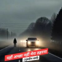 बात यह है अब यहाँ