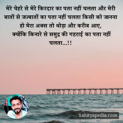 मेरे चेहरे से मेरे किरदार का पता नहीं चलता और मेरी बातों से