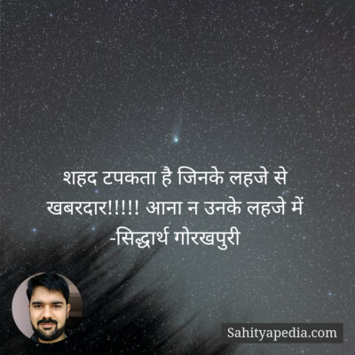 शहद टपकता है जिनके लहजे से