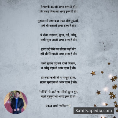 ये पलकें उठाओ अगर इल्म है तो।