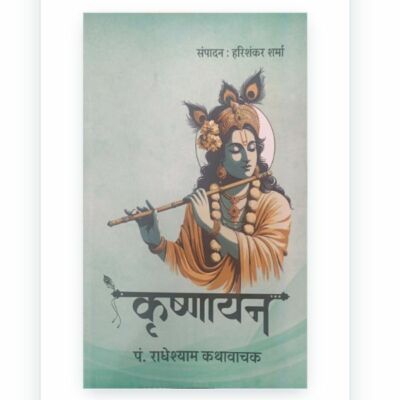 *पुस्तक समीक्षा*