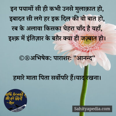 💐प्रेम कौतुक-533💐