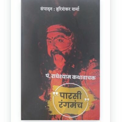 पुस्तक समीक्षा