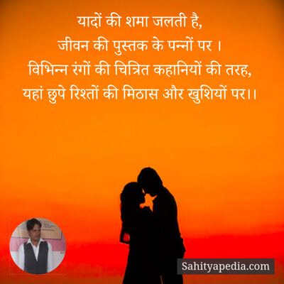 यादों की शमा जलती है,