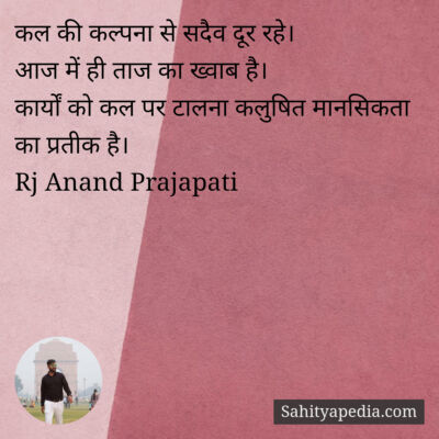 कल की कल्पना से सदैव दूर रहे।