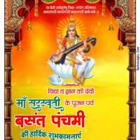 बसंत पंचमी