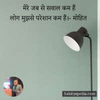 मेरे जब से सवाल कम हैं