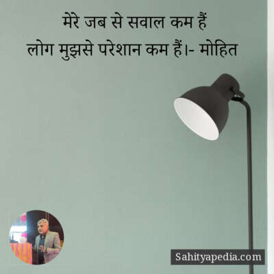 मेरे जब से सवाल कम हैं