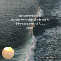 सपने असामान्य देखते हो