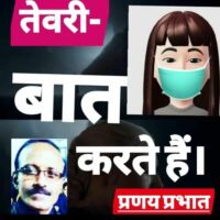 #तेवरी (देसी ग़ज़ल)-