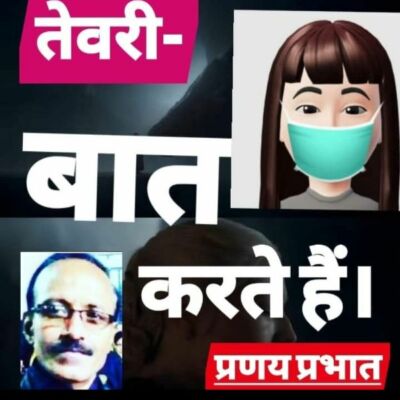 #तेवरी (देसी ग़ज़ल)-