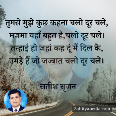 चलो दूर चले