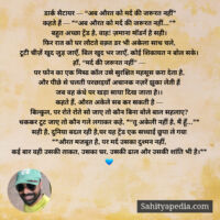 डार्क सैटायर — “अब औरत को मर्द की जरूरत नहीं”