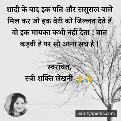 शादी के बाद इक पति और ससुराल वाले मिल कर जो इक बेटी को जिल्ल