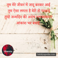 तुम मेरे जीवन में जादू बनकर आई