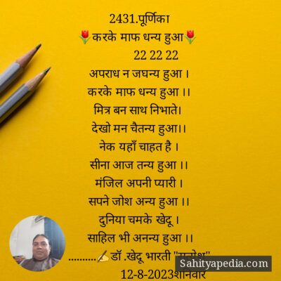 2431.पूर्णिका