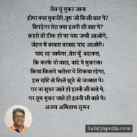 तेरा यूं मुकर जाना