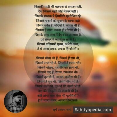 अपना हिन्दोस्ताँ