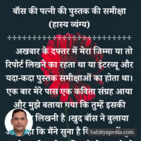 बॉस की पत्नी की पुस्तक की समीक्षा