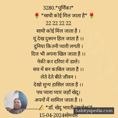 3280.*पूर्णिका*