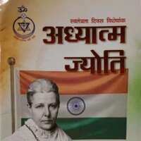 *पुस्तक/ पत्रिका समीक्षा*