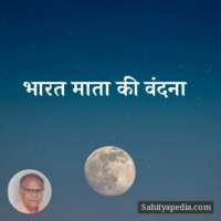 भारत माता की वंदना