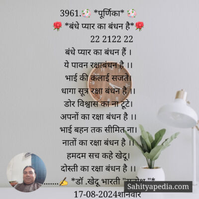 3961.💐 *पूर्णिका* 💐