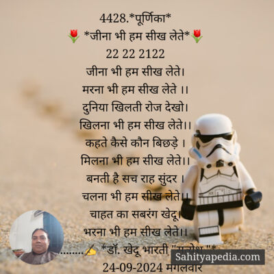 4428.*पूर्णिका*