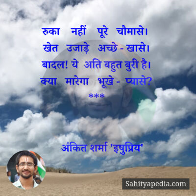 रुका    नहीं    पूरे   चौमासे।