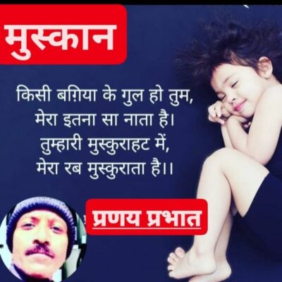 ■ मुस्कान में भगवान...