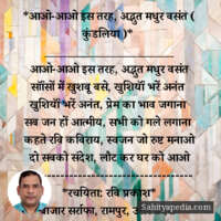 *आओ-आओ इस तरह, अद्भुत मधुर वसंत ( कुंडलिया )*