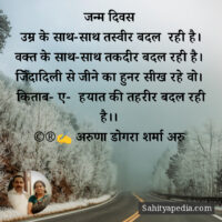 जन्म दिवस