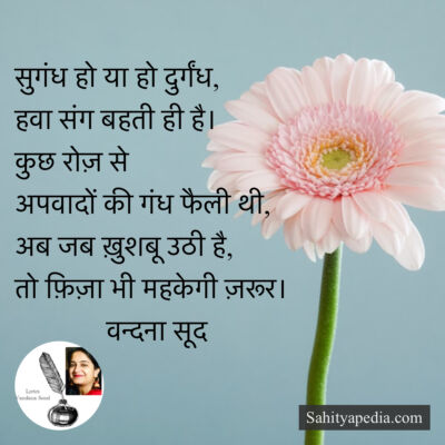 सुगंध हो या हो दुर्गंध,