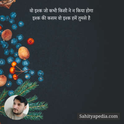 वो इश्क जो कभी किसी ने न किया होगा